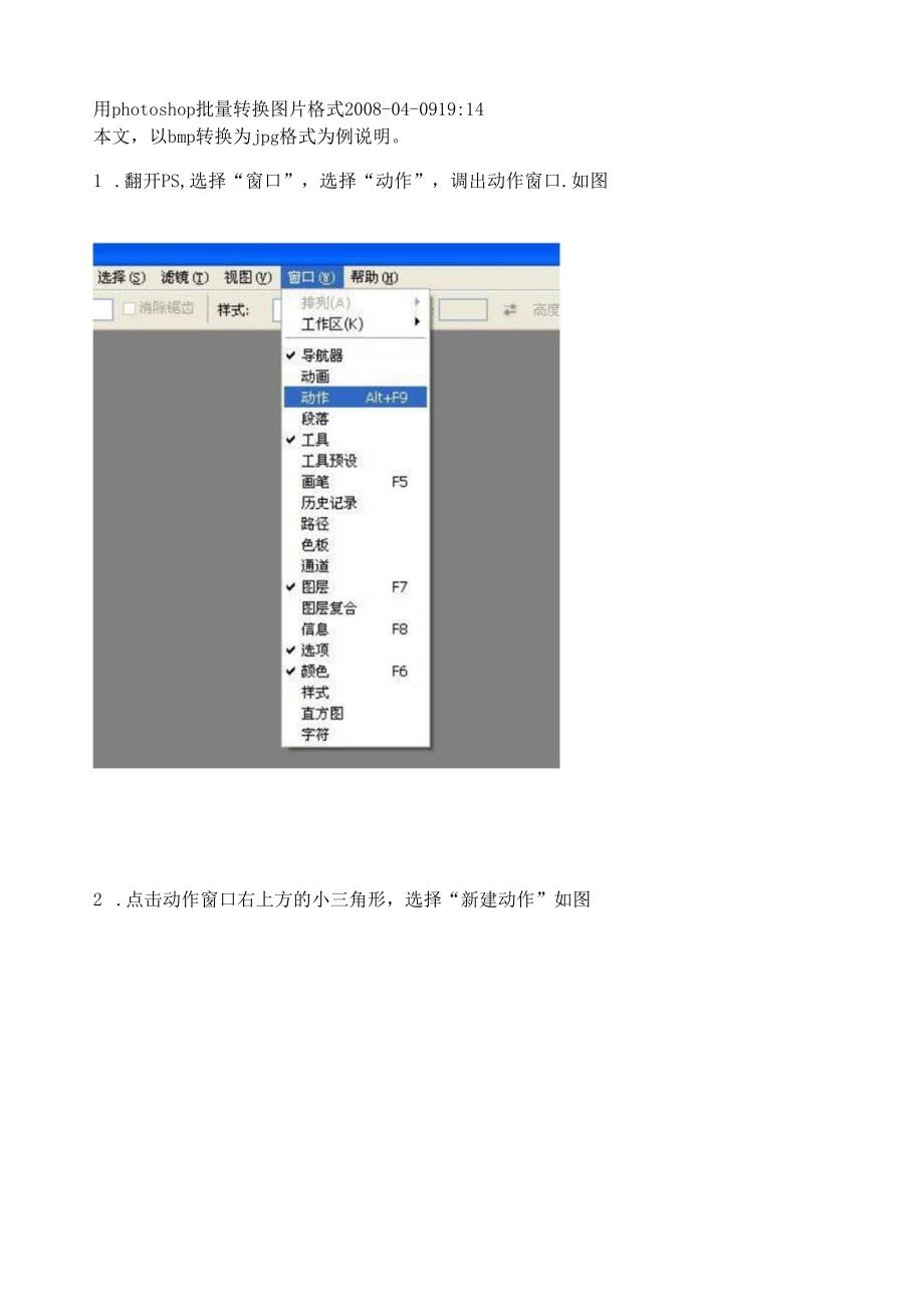 用photoshop批量转换图片格式.docx_第1页