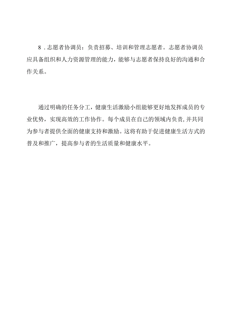 健康生活激励小组及其任务分工.docx_第3页