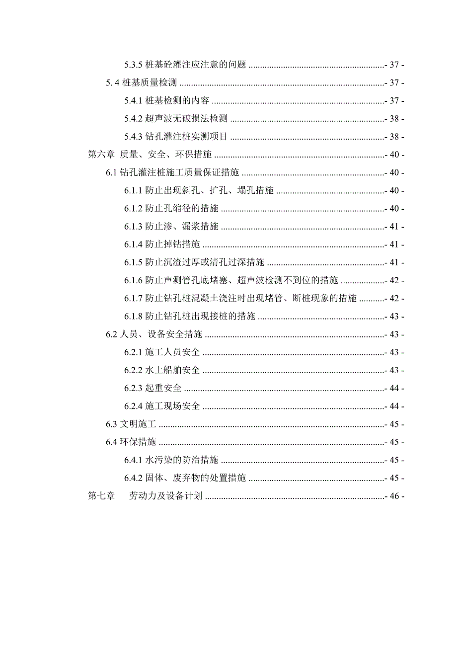 大桥钻孔桩施工方案7.doc_第2页