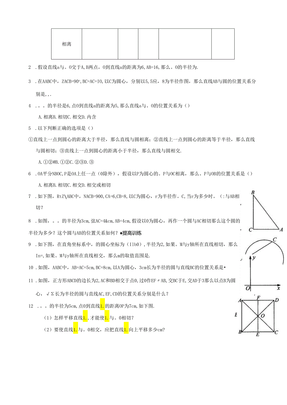 直线与圆的位置关系知识点及习题.docx_第3页