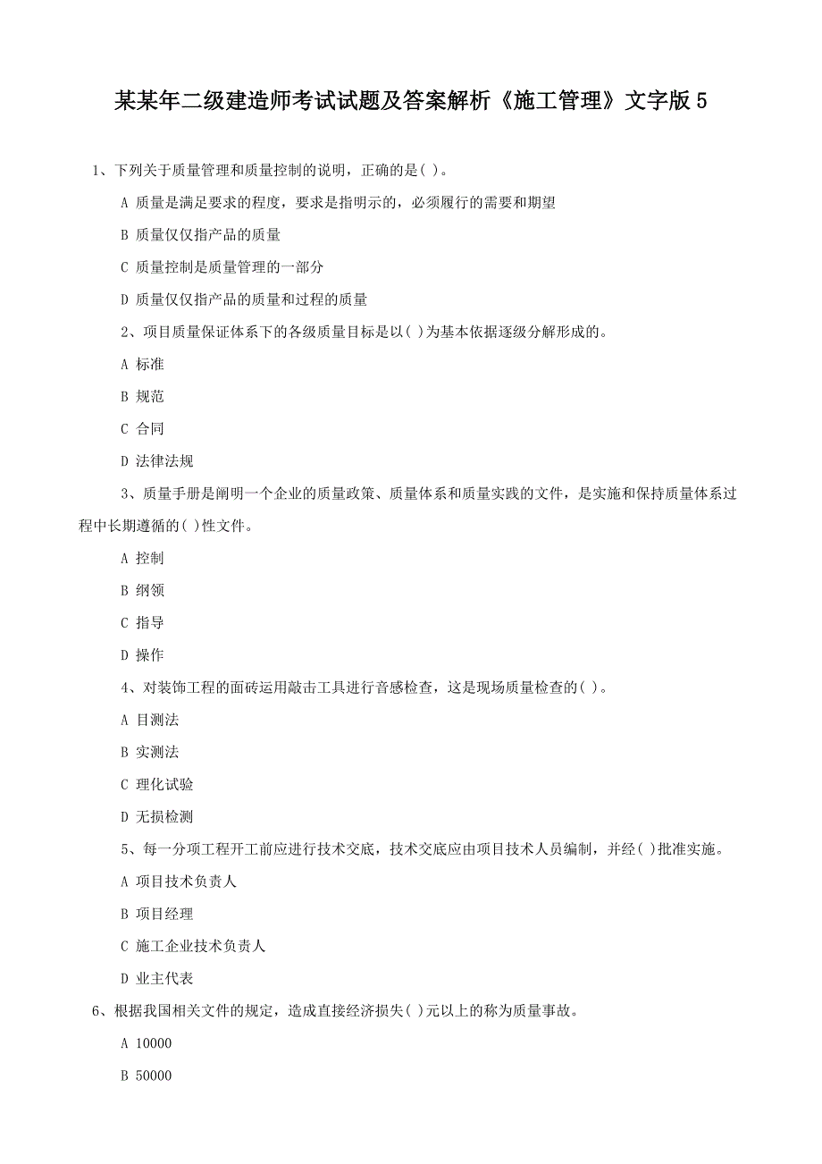 备考二级建造师考试试题及答案解析《施工管理》可直接打印.doc_第1页