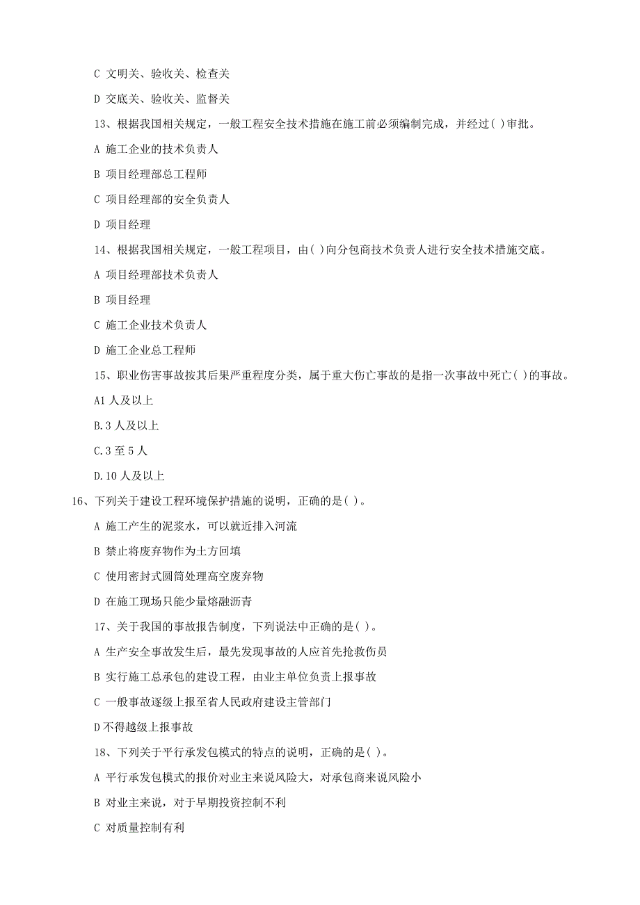 备考二级建造师考试试题及答案解析《施工管理》可直接打印.doc_第3页