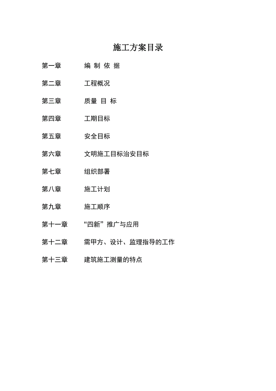 大周镇凤凰树油路面施工方案.doc_第2页