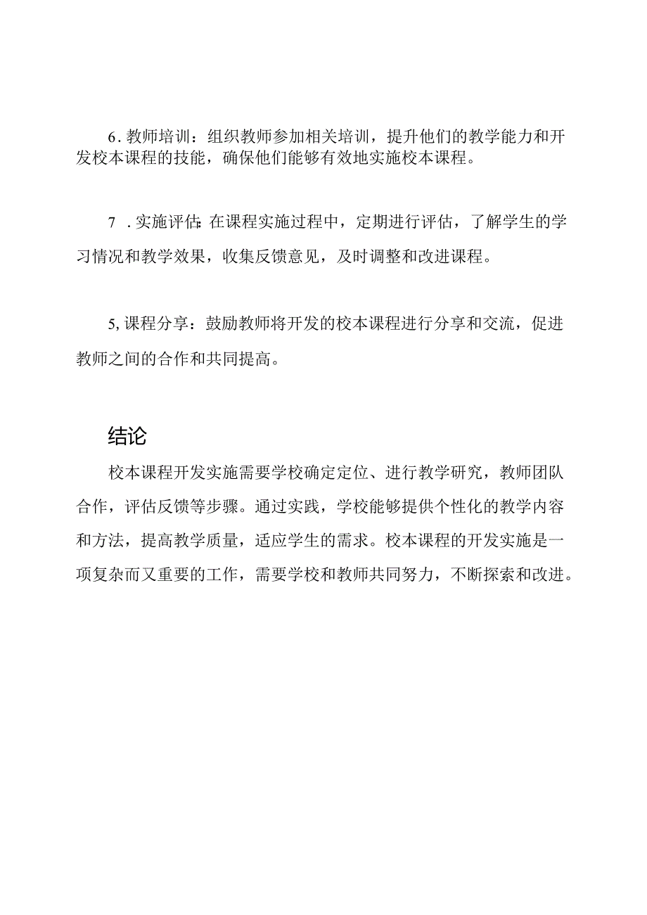 校本课程开发实施的原理与实践.docx_第3页