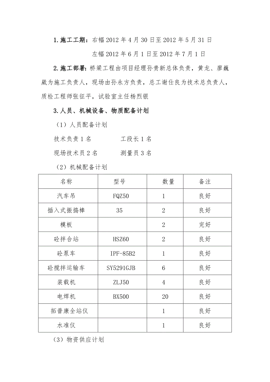 大桥盖梁施工方案#天津#无收缩混凝土.doc_第2页