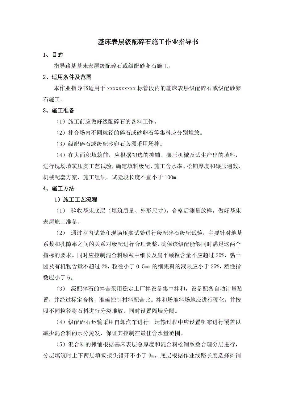 基床表层级配碎石施工作业指导书.doc_第1页