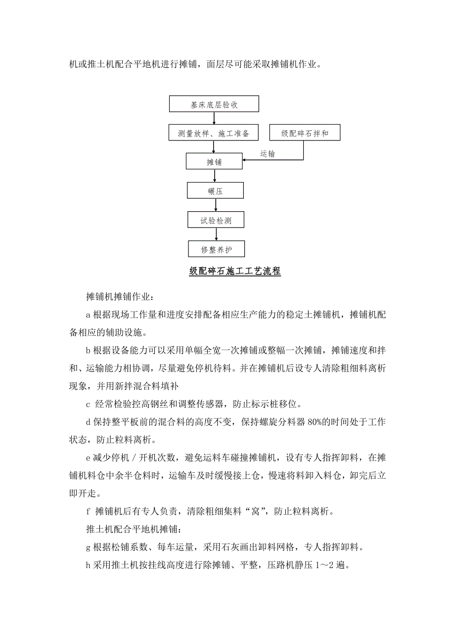 基床表层级配碎石施工作业指导书.doc_第2页