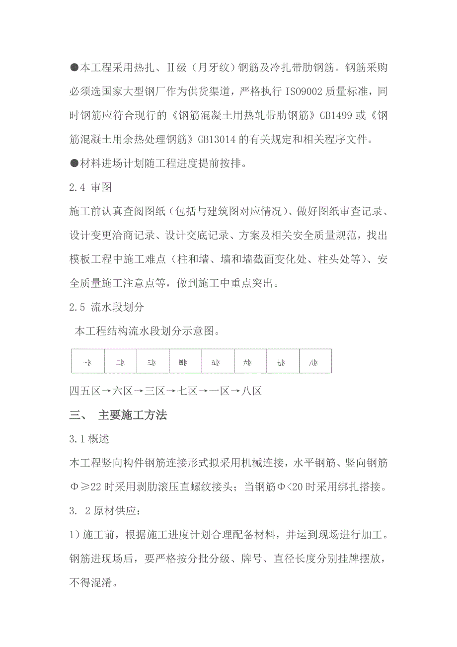 地铁钢筋施工方案.doc_第3页