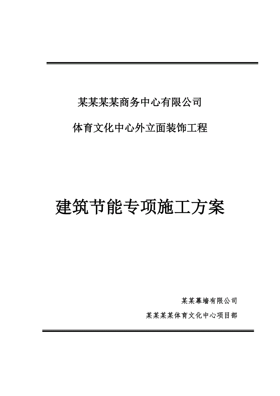 外立面装饰工程聚氨酯硬泡外墙外保温施工工艺.doc_第1页