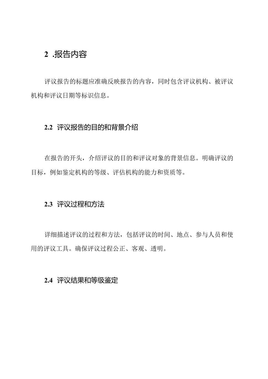 公路水路工程试验检测机构等级鉴定工作现场评议报告撰写要领.docx_第2页