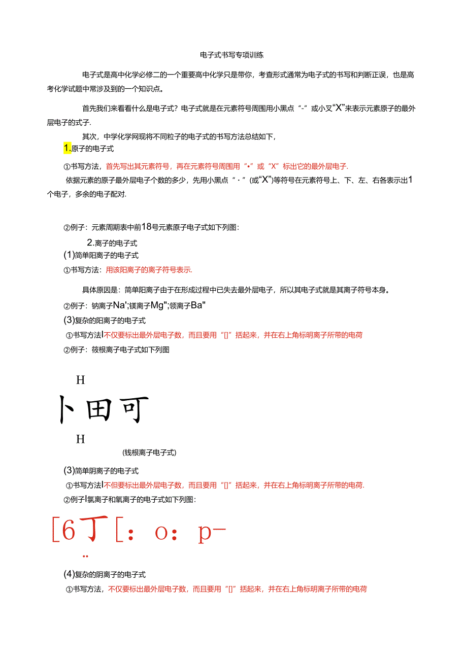 电子式的书写.docx_第1页