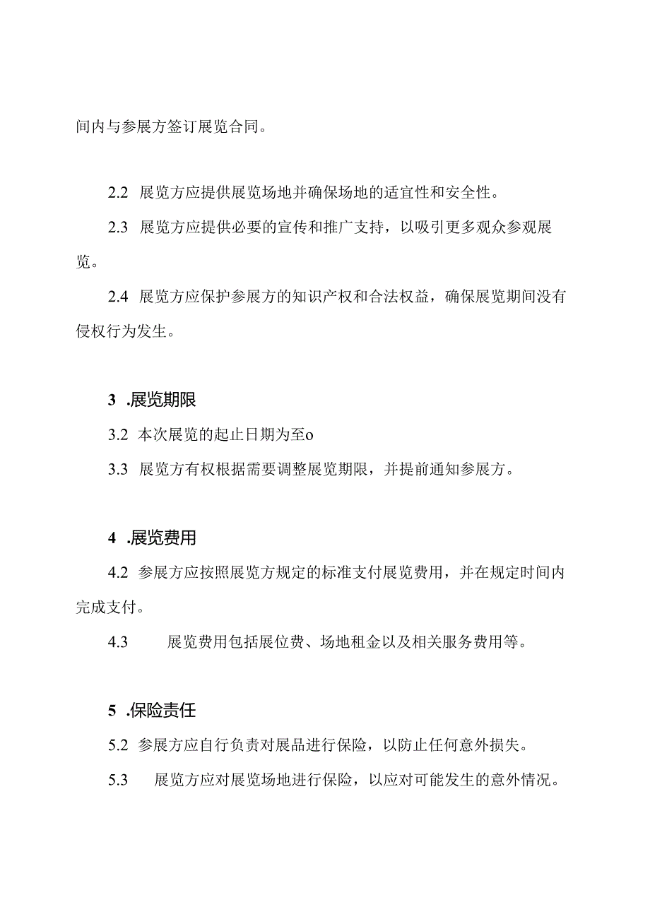 展览协议(标准版).docx_第2页