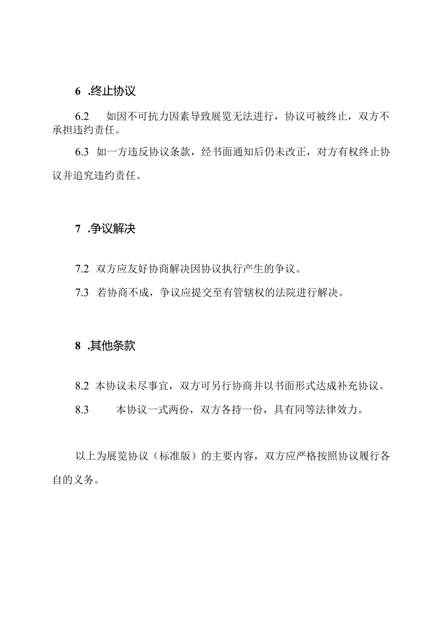 展览协议(标准版).docx_第3页