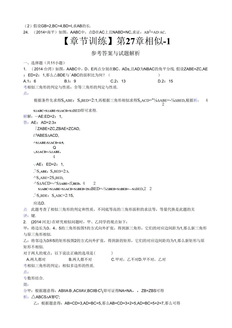 相似三角形基础测试卷.docx_第2页