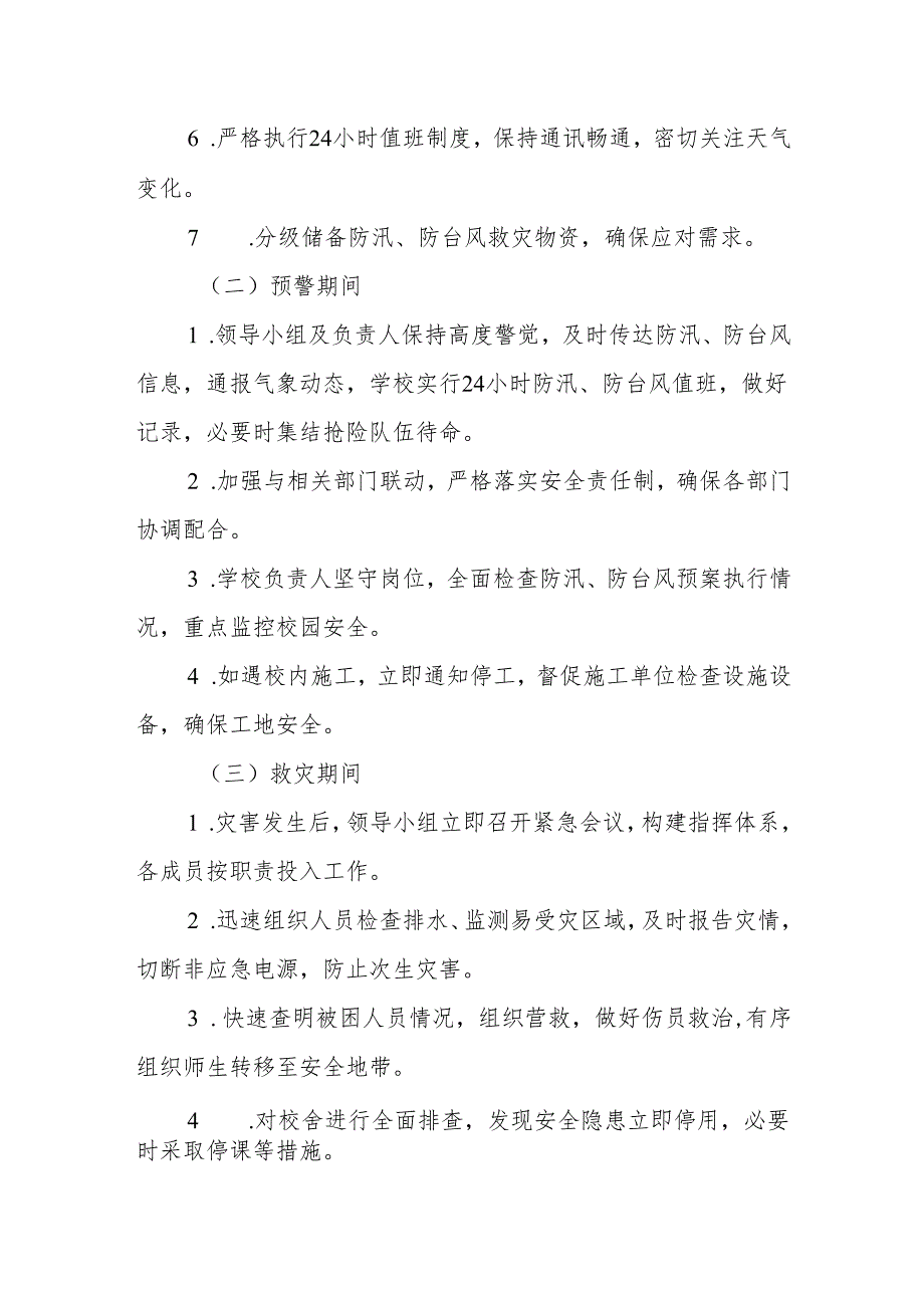 小学防汛、防台风应急预案.docx_第3页