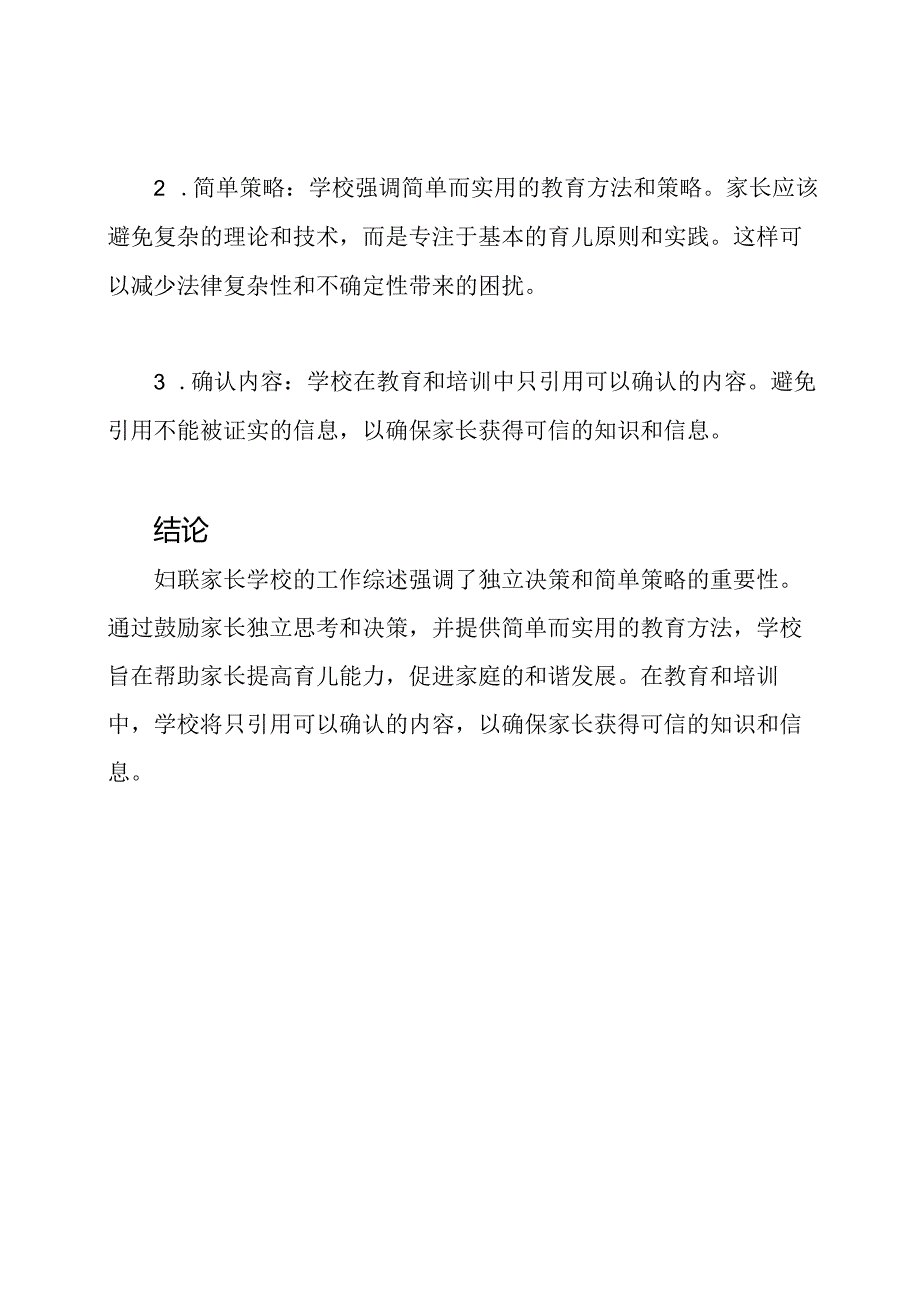 妇联家长学校工作综述.docx_第2页