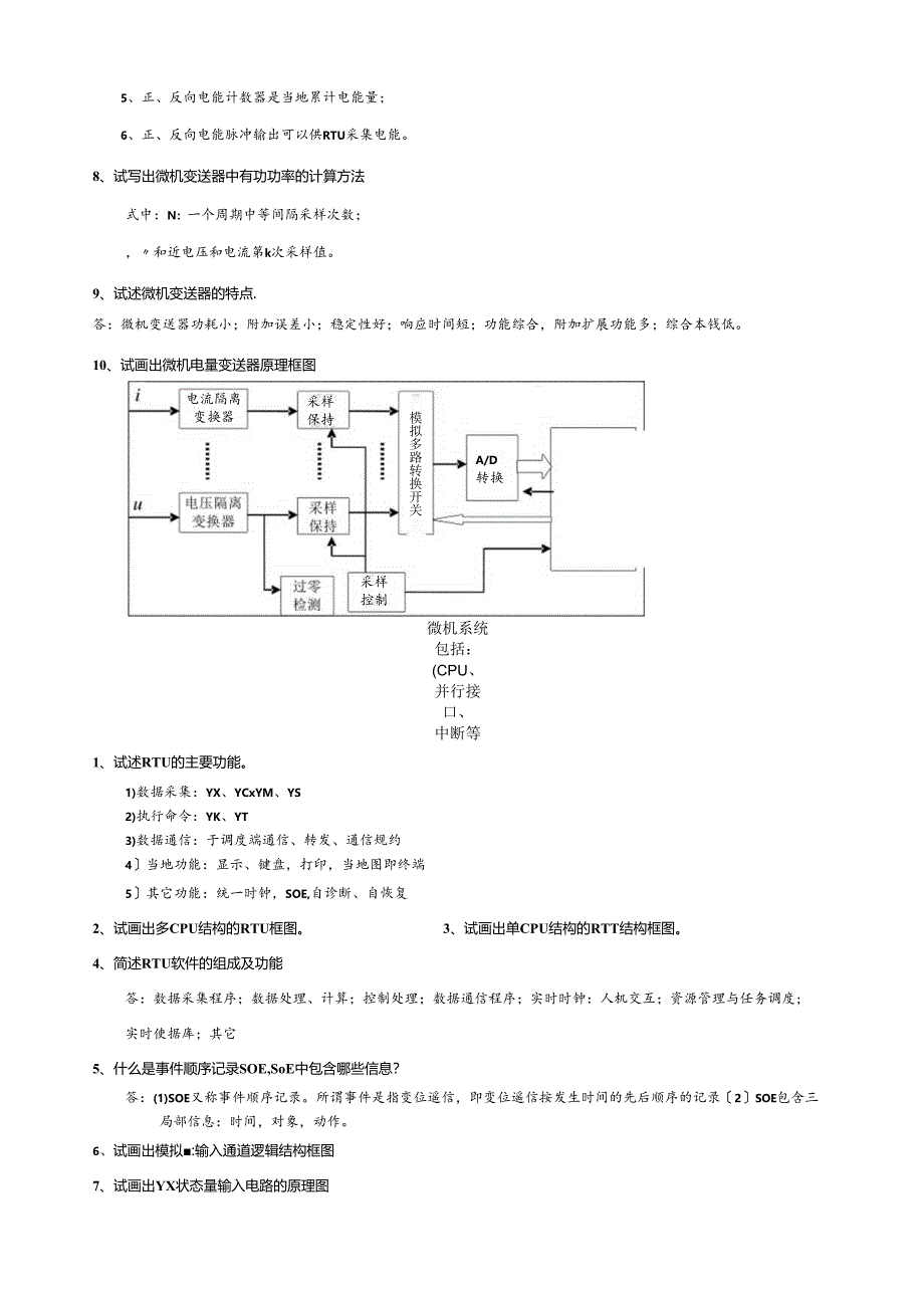 电网监控技术题库.docx_第2页