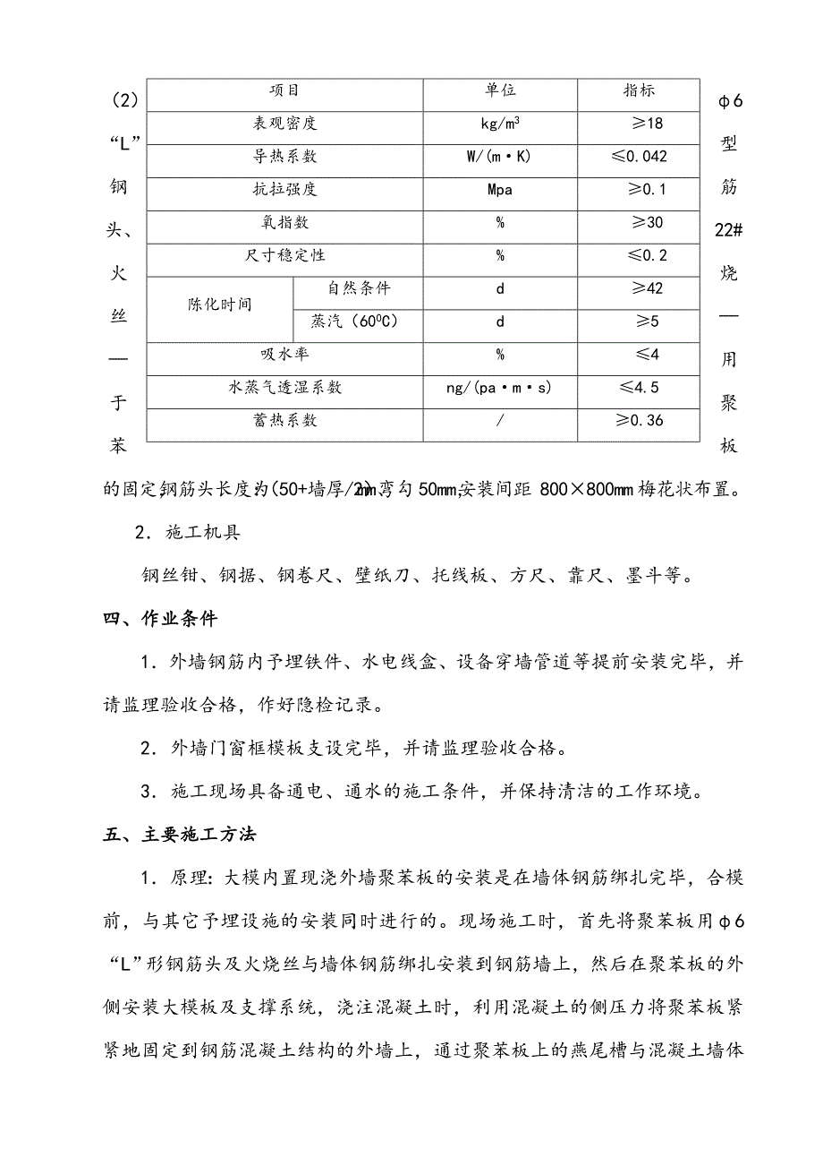 大模内置施工方案.doc_第2页