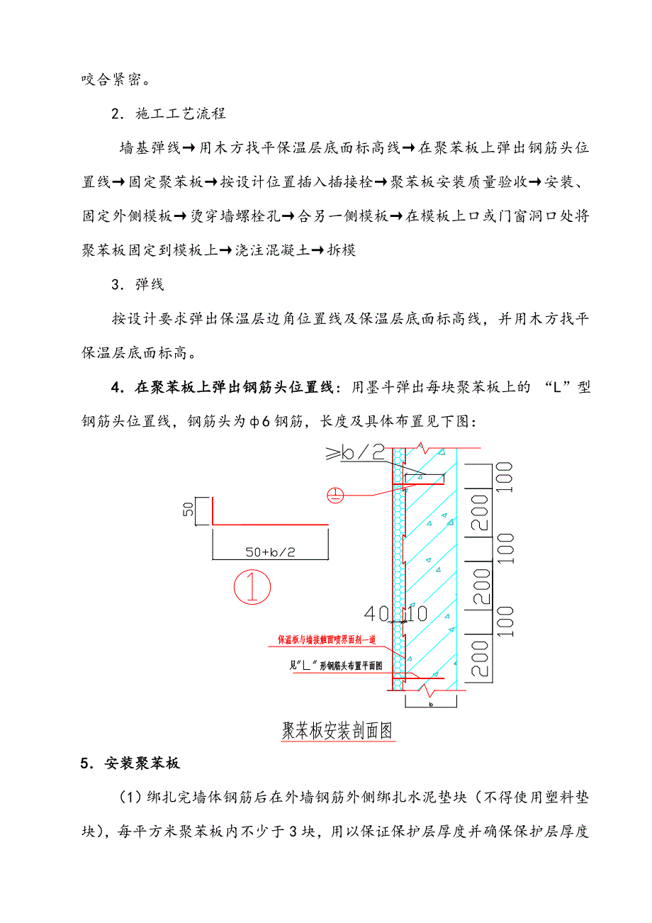 大模内置施工方案.doc_第3页