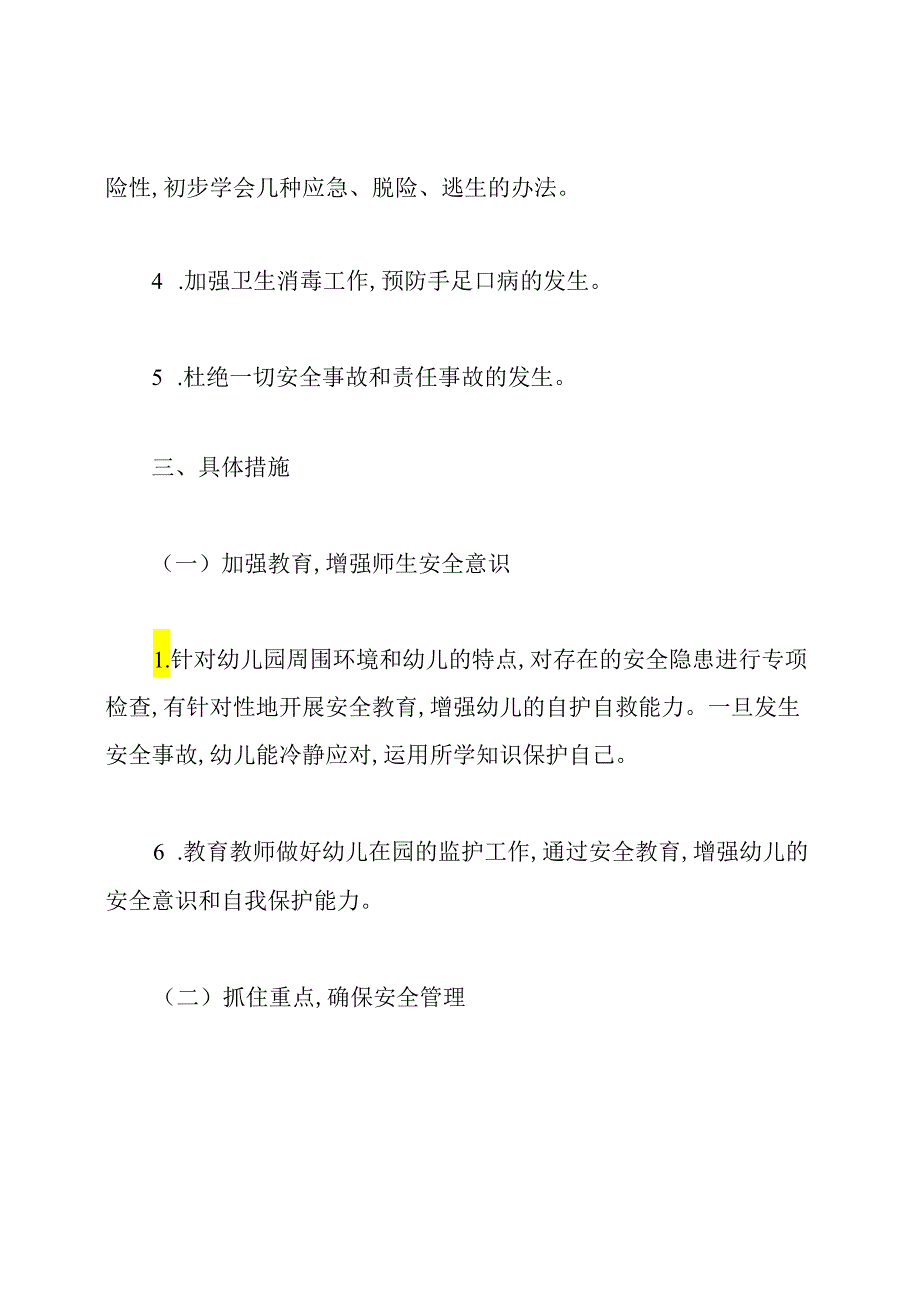 幼儿园春季安全教育工作计划.docx_第2页