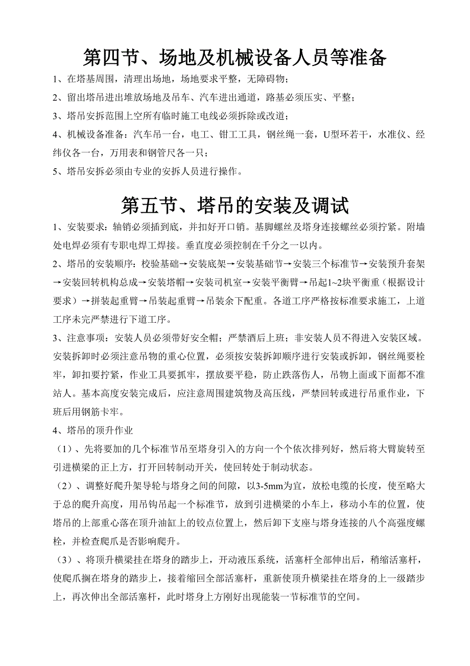 塔吊装拆施工安全专项方案.doc_第3页