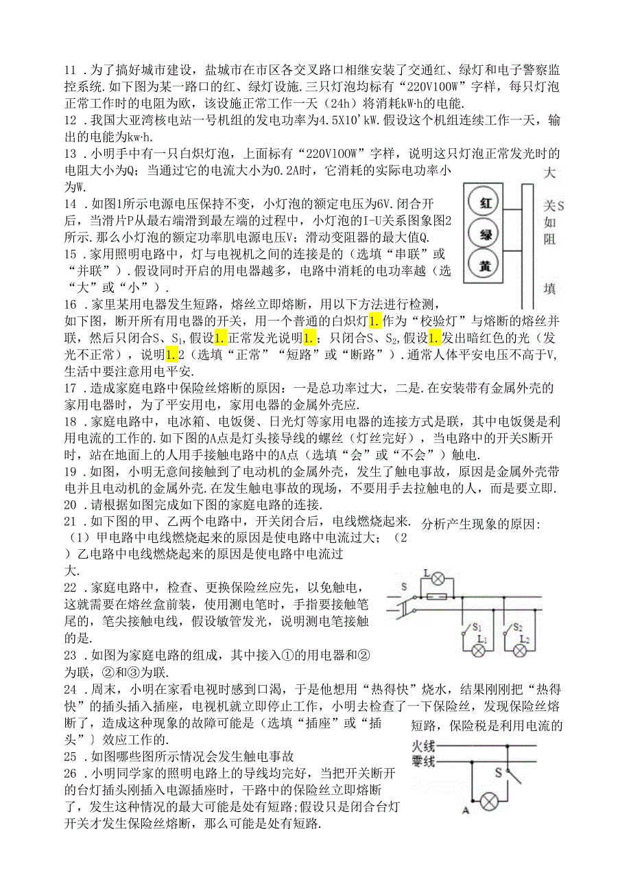 电学部分练习题(填空题专题一).docx_第3页