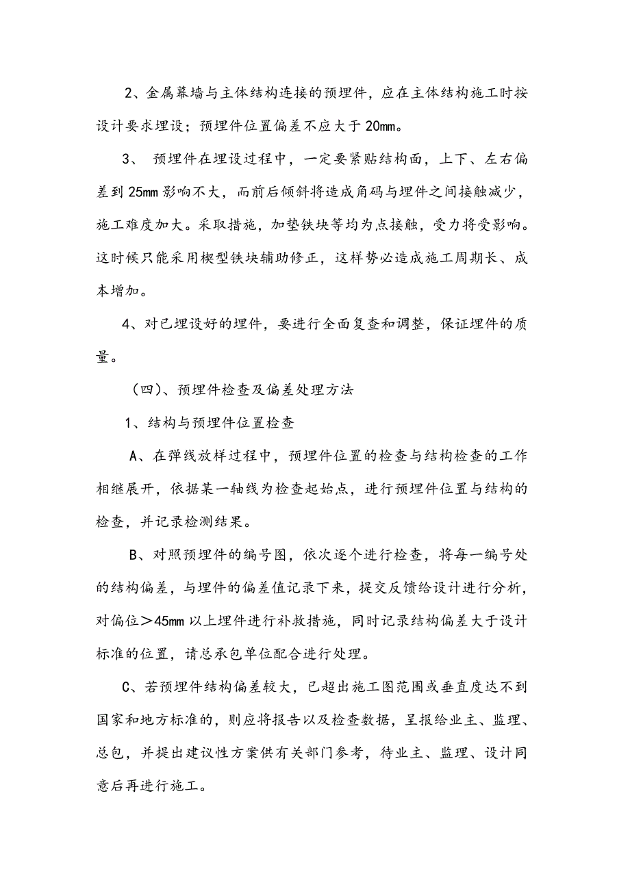 外立面装饰施工方案secret.doc_第2页