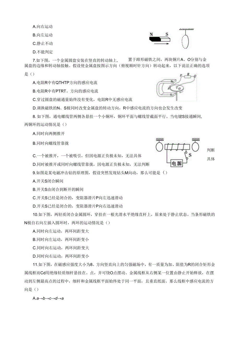 电磁感应现象---楞次定律综合练习题(一).docx_第2页