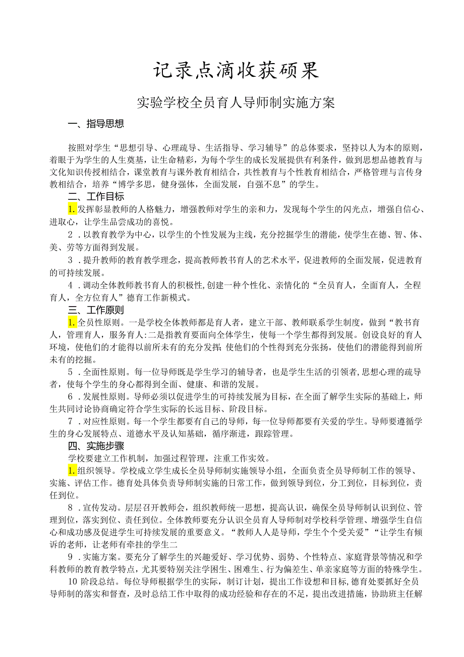 德育全员导师工作手册.docx_第2页