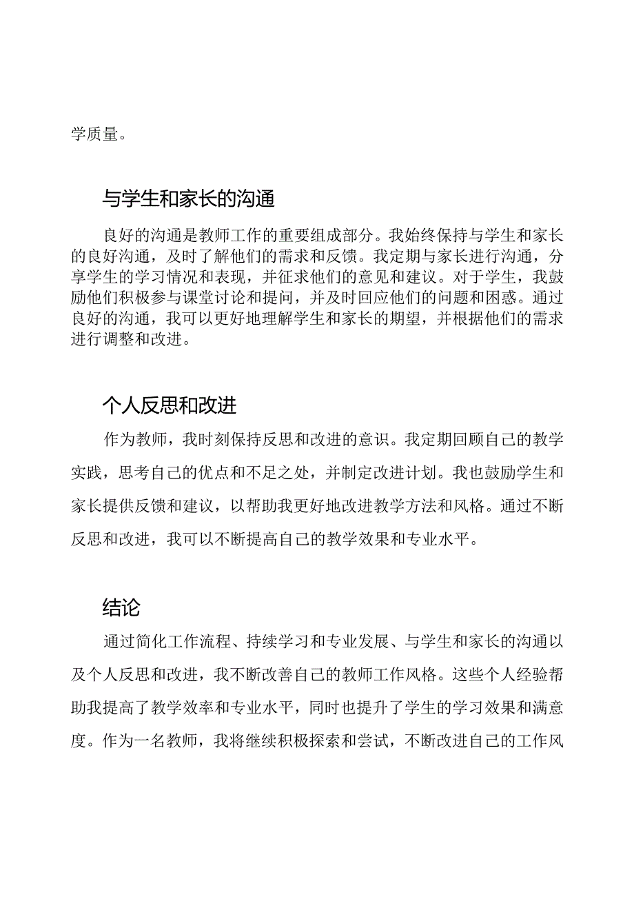 教师工作风格改善的个人体验.docx_第2页