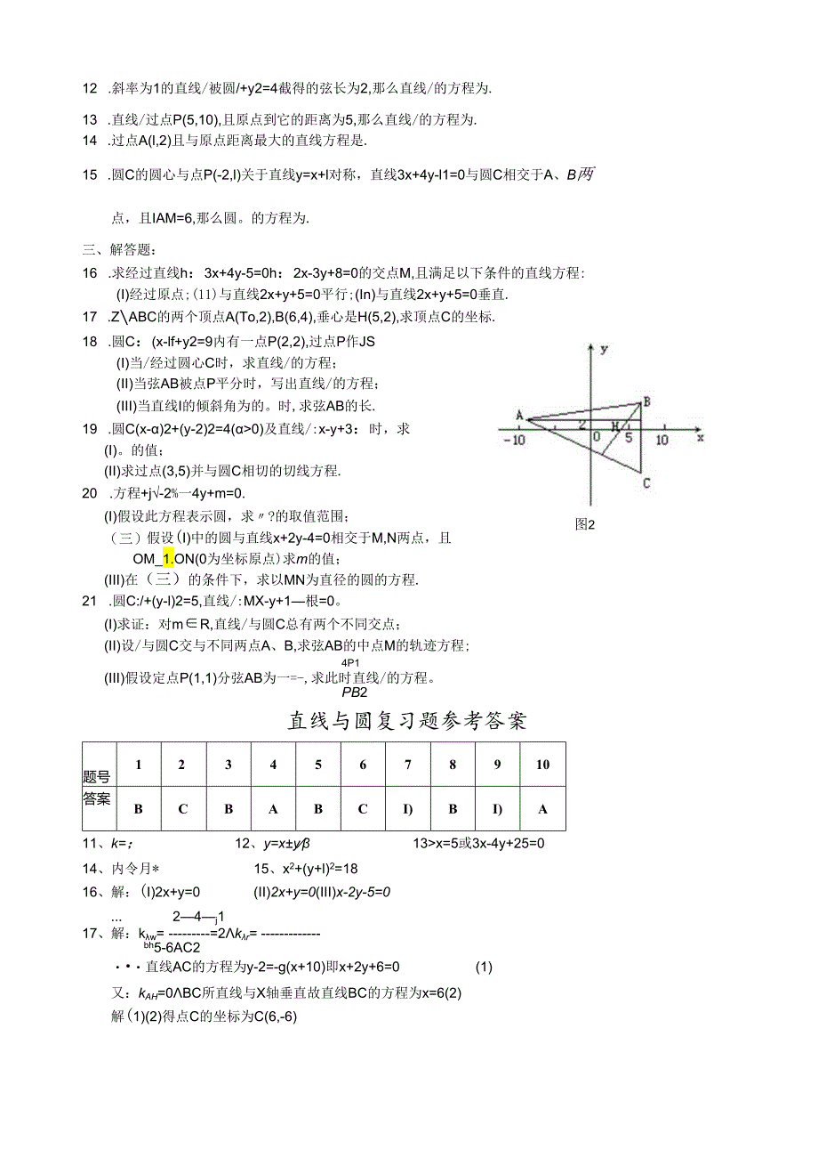 直线与圆练习题(免费).docx_第2页