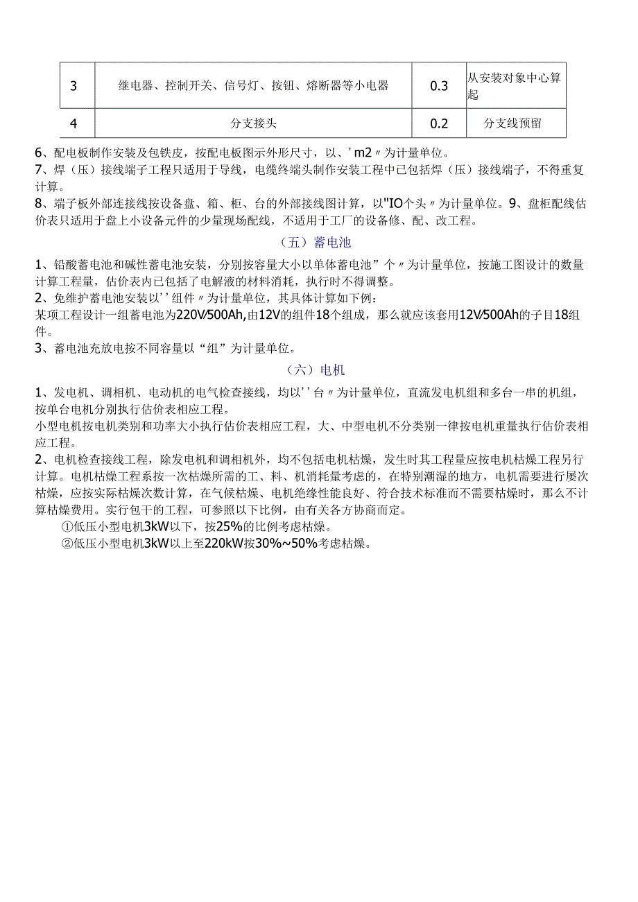 电气安装工程量计算规则.docx_第3页