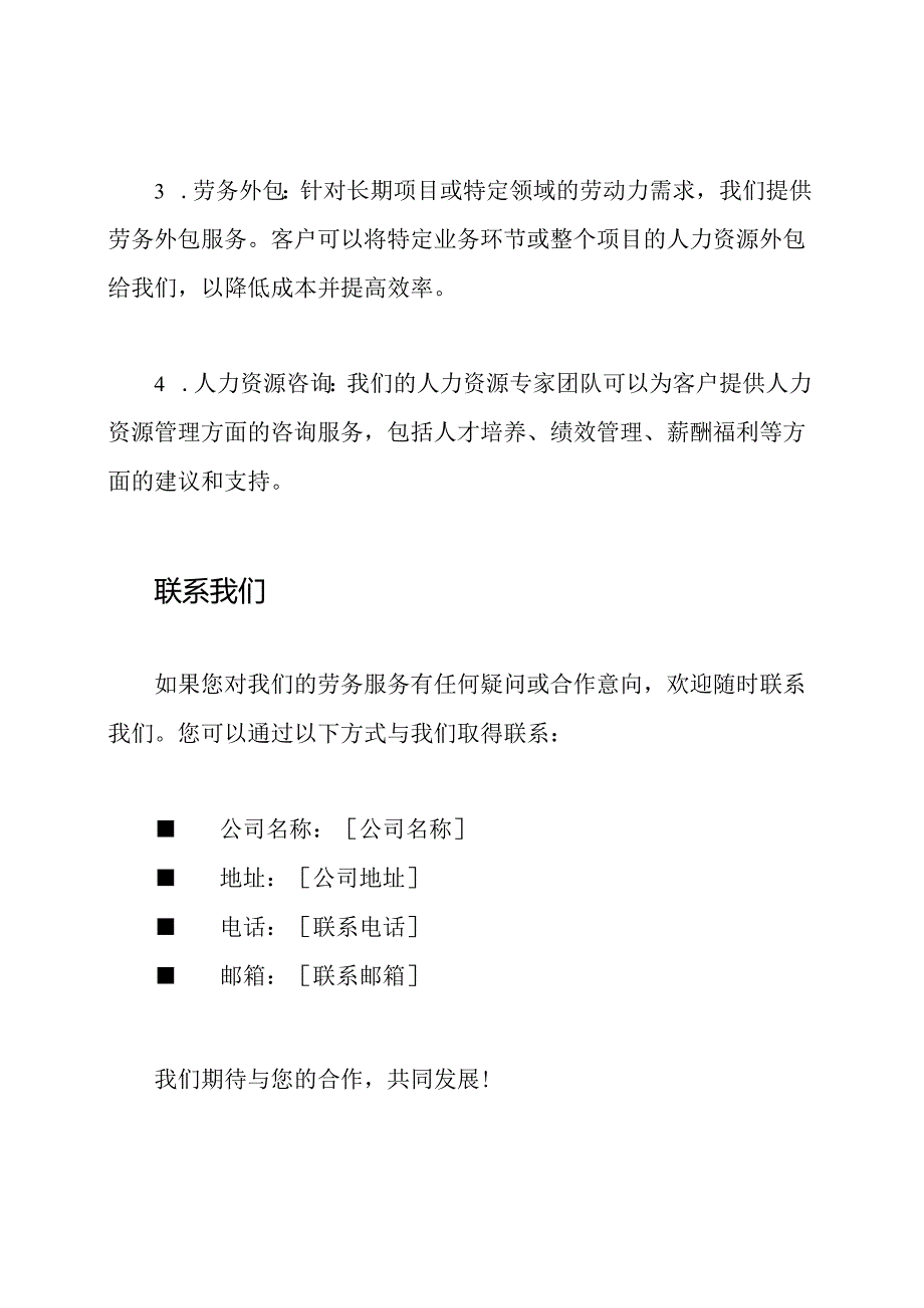 劳务公司企业介绍模板.docx_第3页