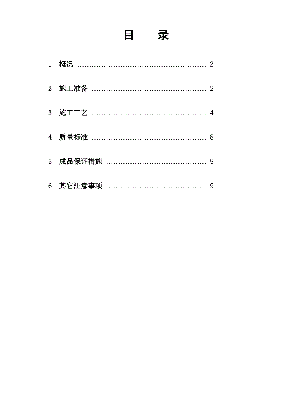 大模内置(无网)外墙外保温施工方案.doc_第2页