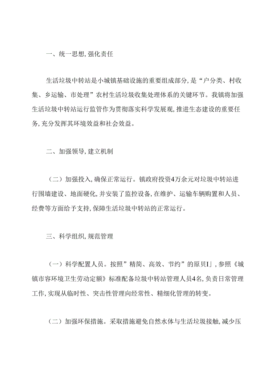 建设垃圾中转站情况汇报.docx_第2页