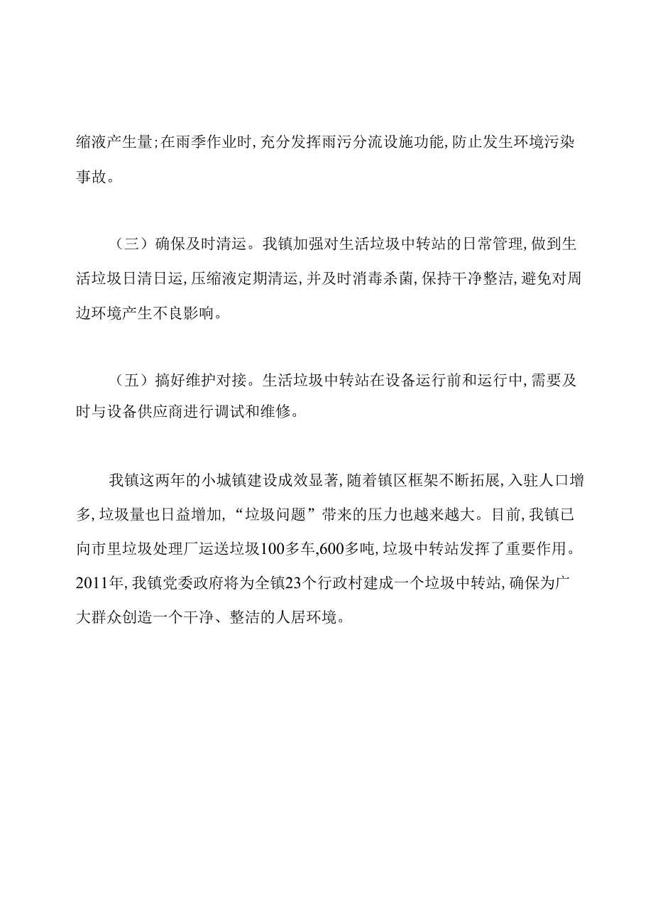 建设垃圾中转站情况汇报.docx_第3页