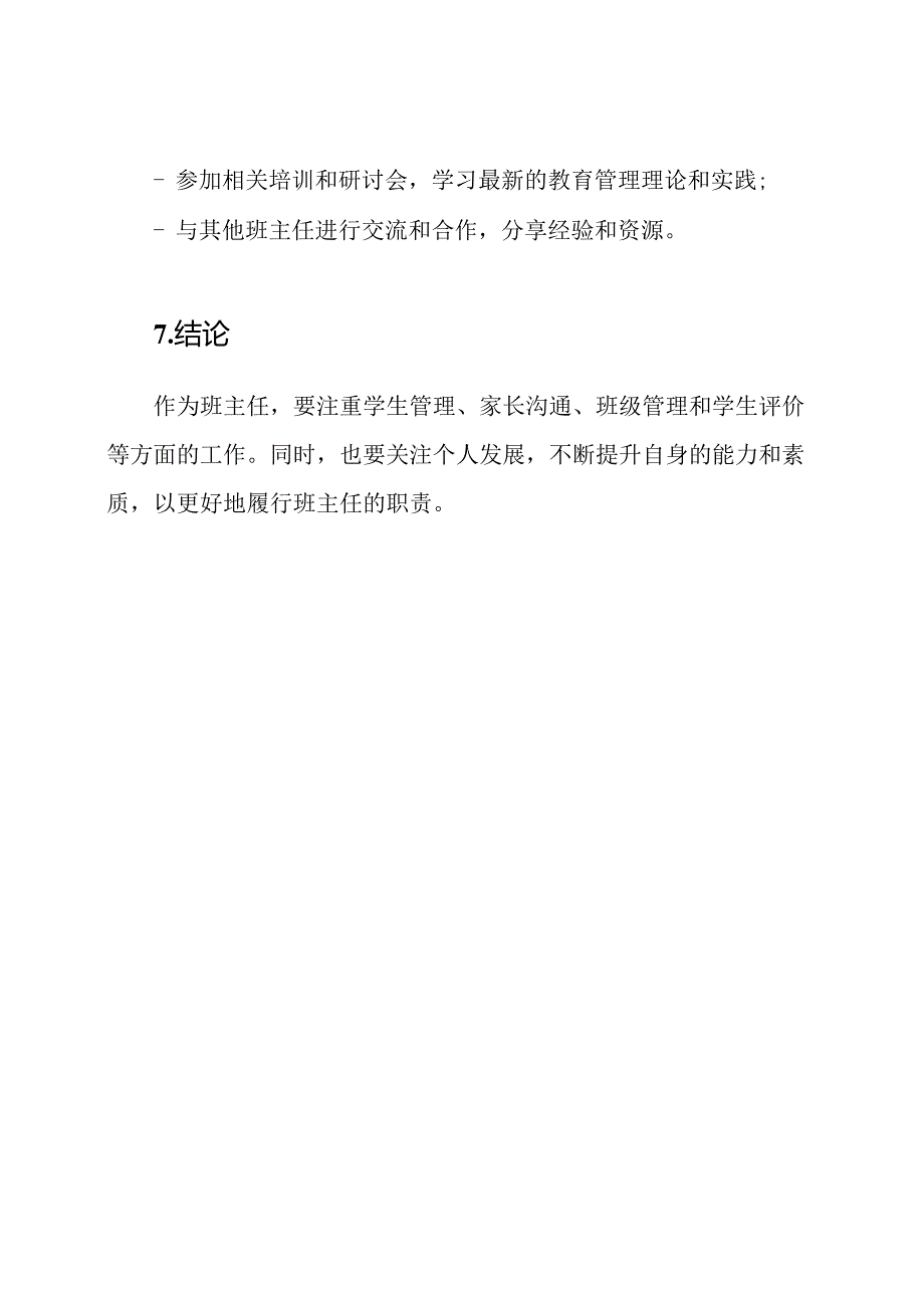 班主任工作细节探讨.docx_第3页