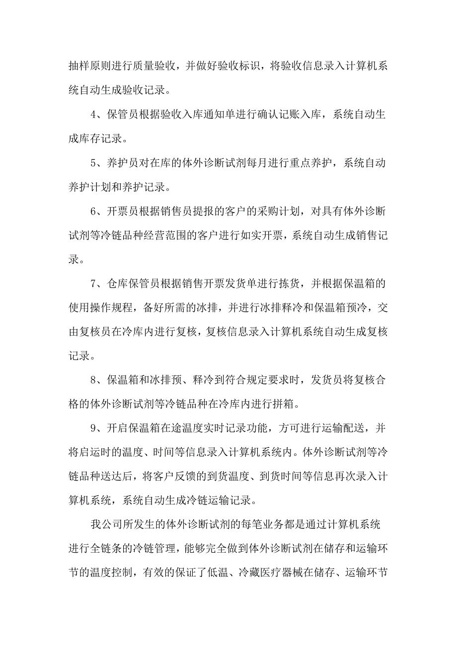 医疗器械冷链自查整改报告.docx_第2页