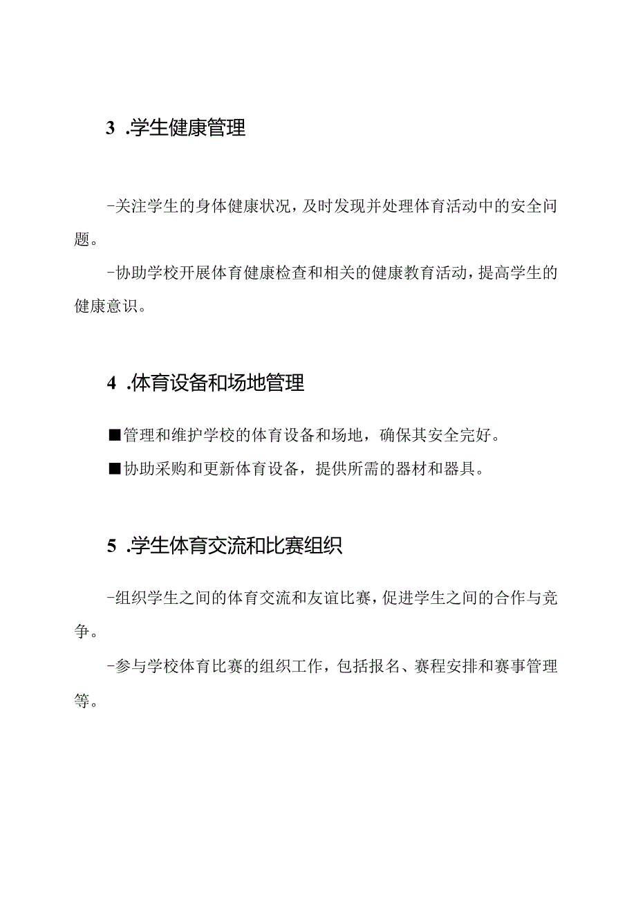 小学体育导师的职责总结.docx_第2页