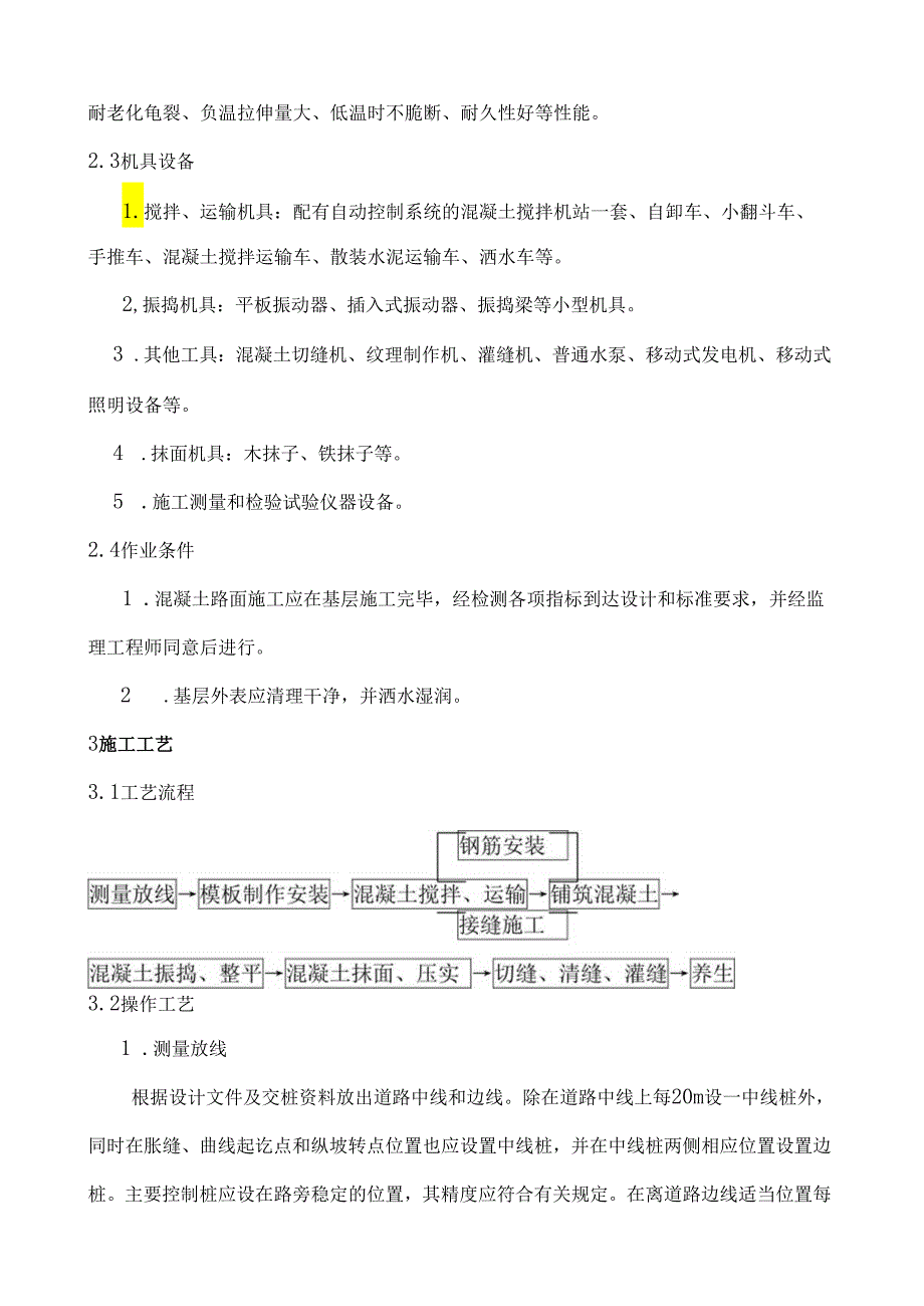 现浇混凝土路面施工.docx_第3页