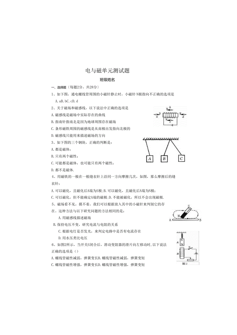 电与磁单元测试题.docx_第2页