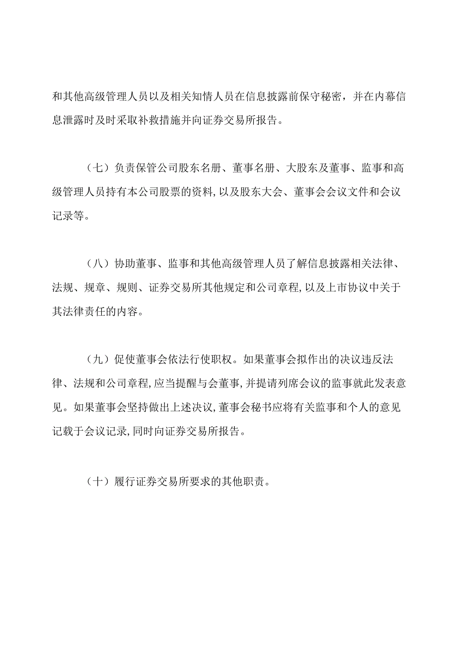 董事会秘书年度的工作计划.docx_第2页