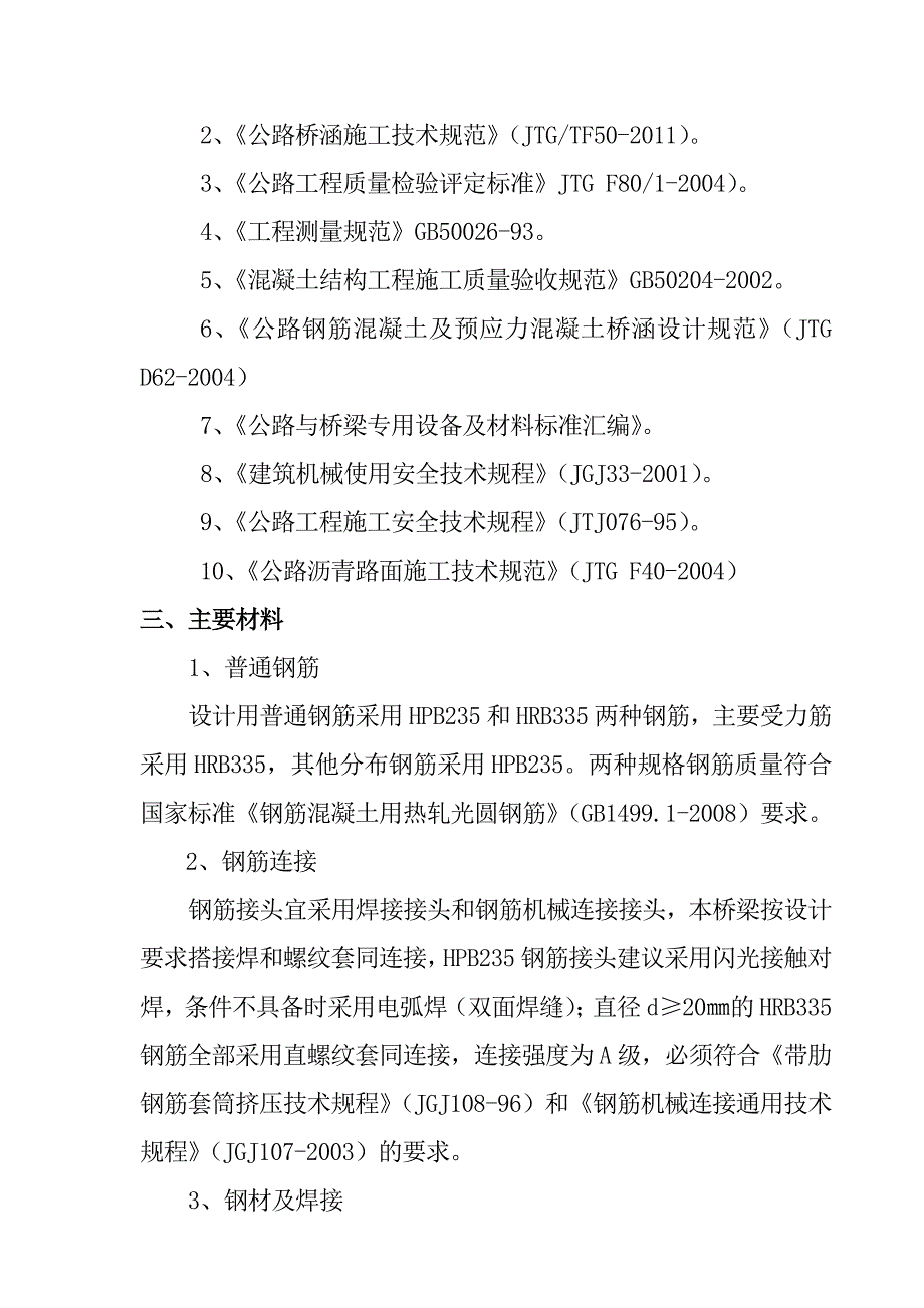 大桥上部结构专项施工方案.doc_第3页