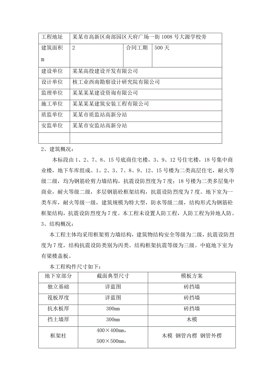 大源双河四期安置房一标段工程模板工程施工方案.doc_第3页