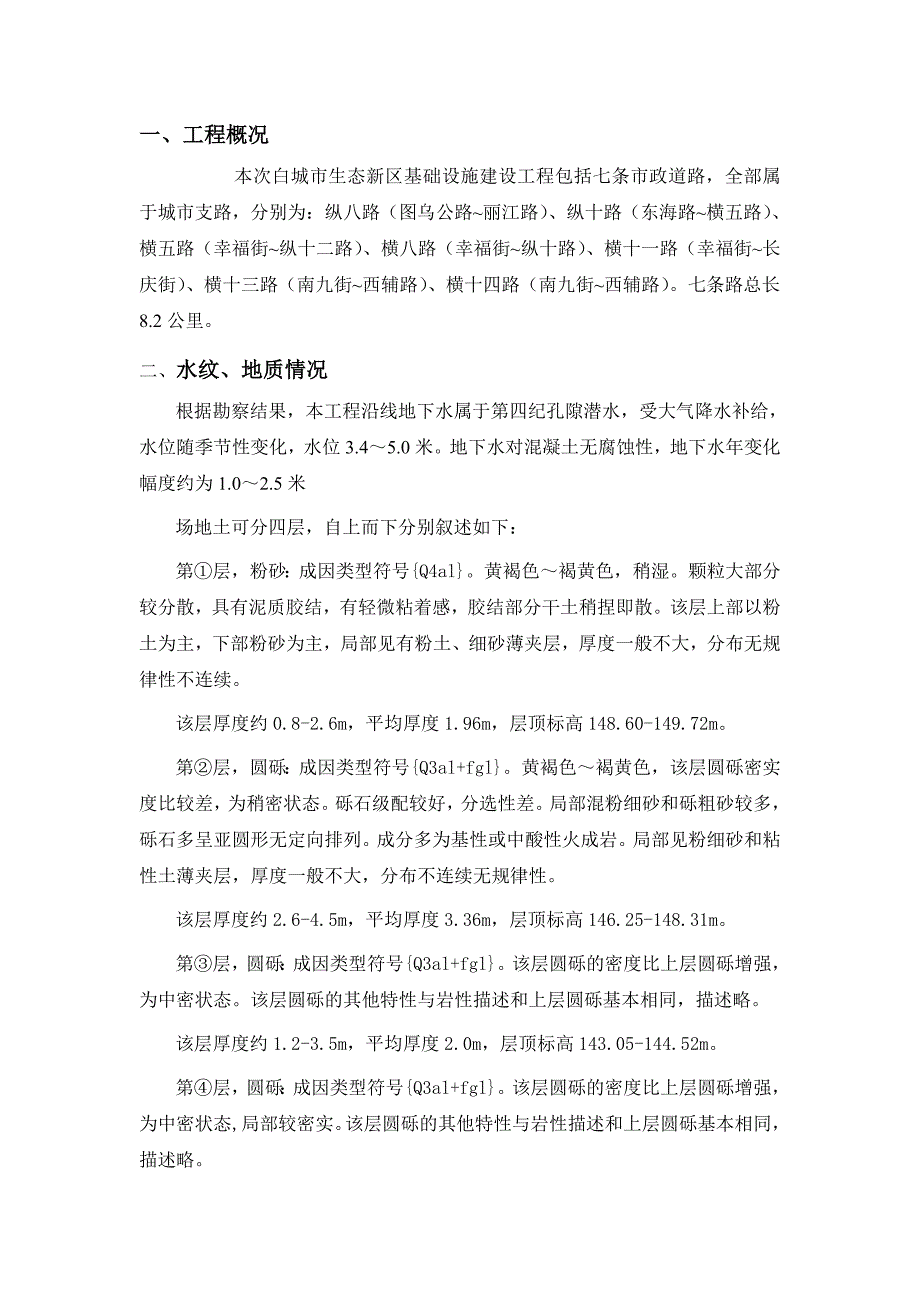 城市基础设施工程路基专项施工方案.doc_第2页