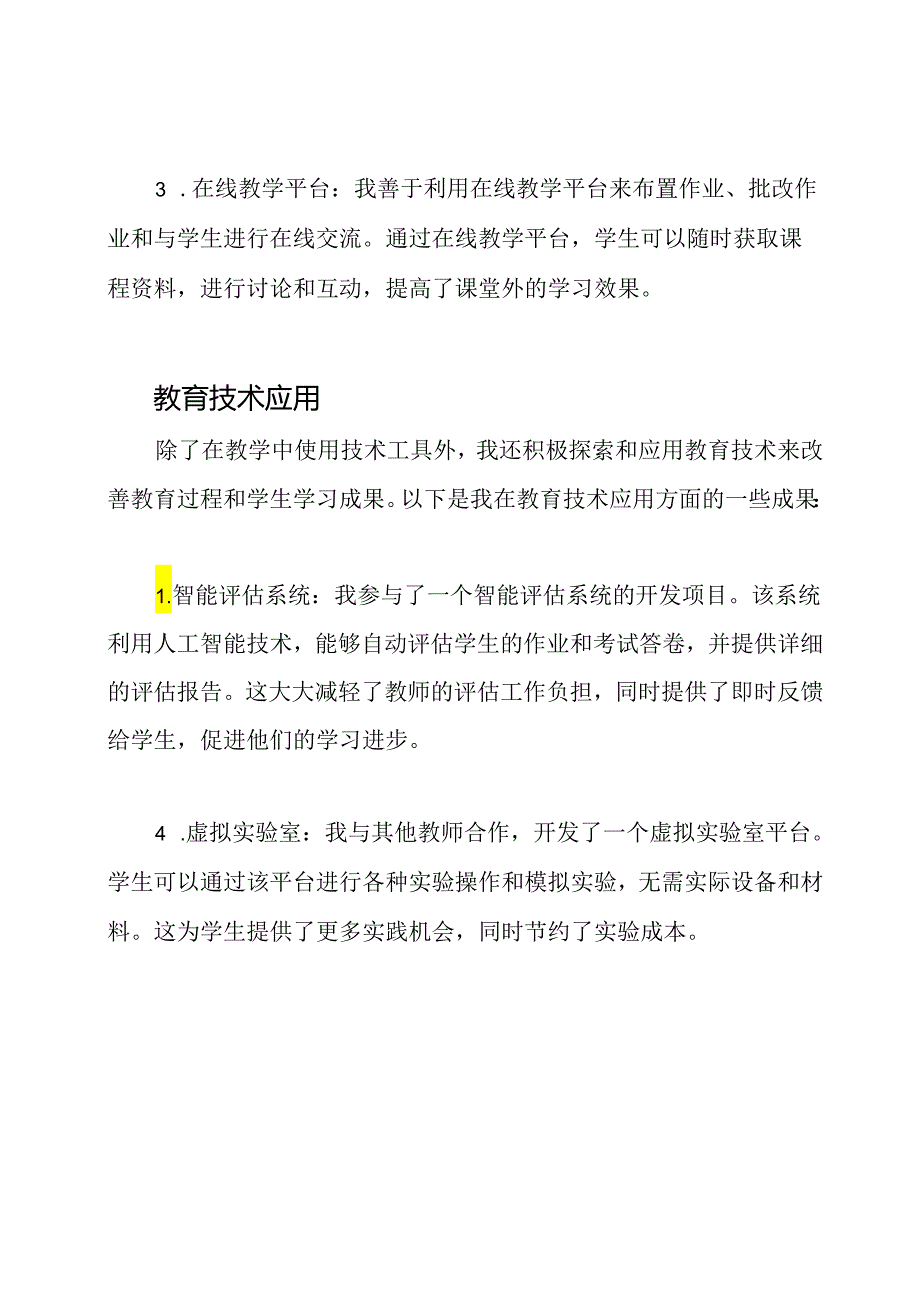 教师个人技术专业总结.docx_第2页