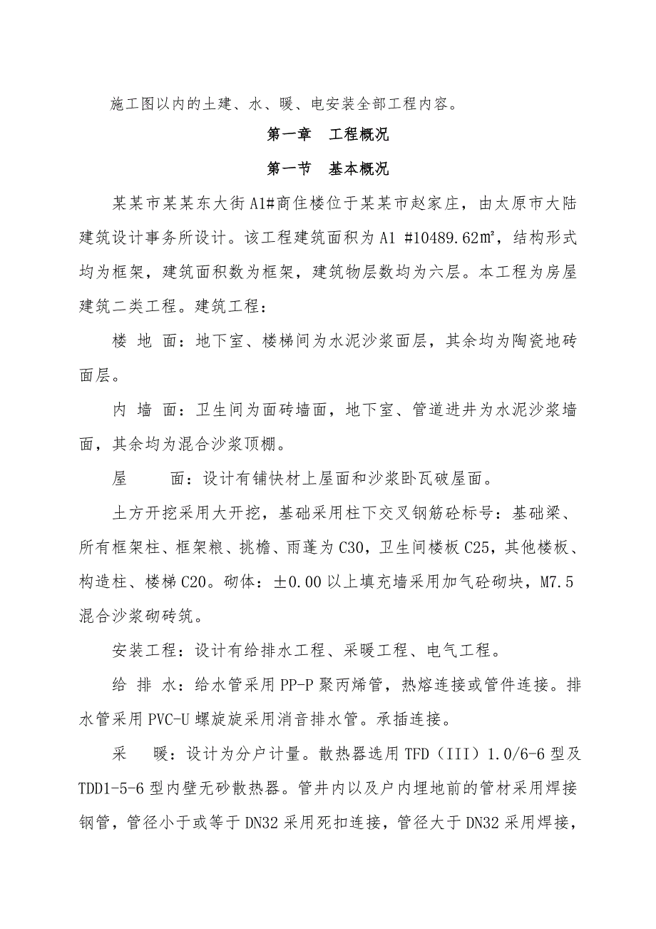 多层商住楼施工组织设计山西框架结构.doc_第3页