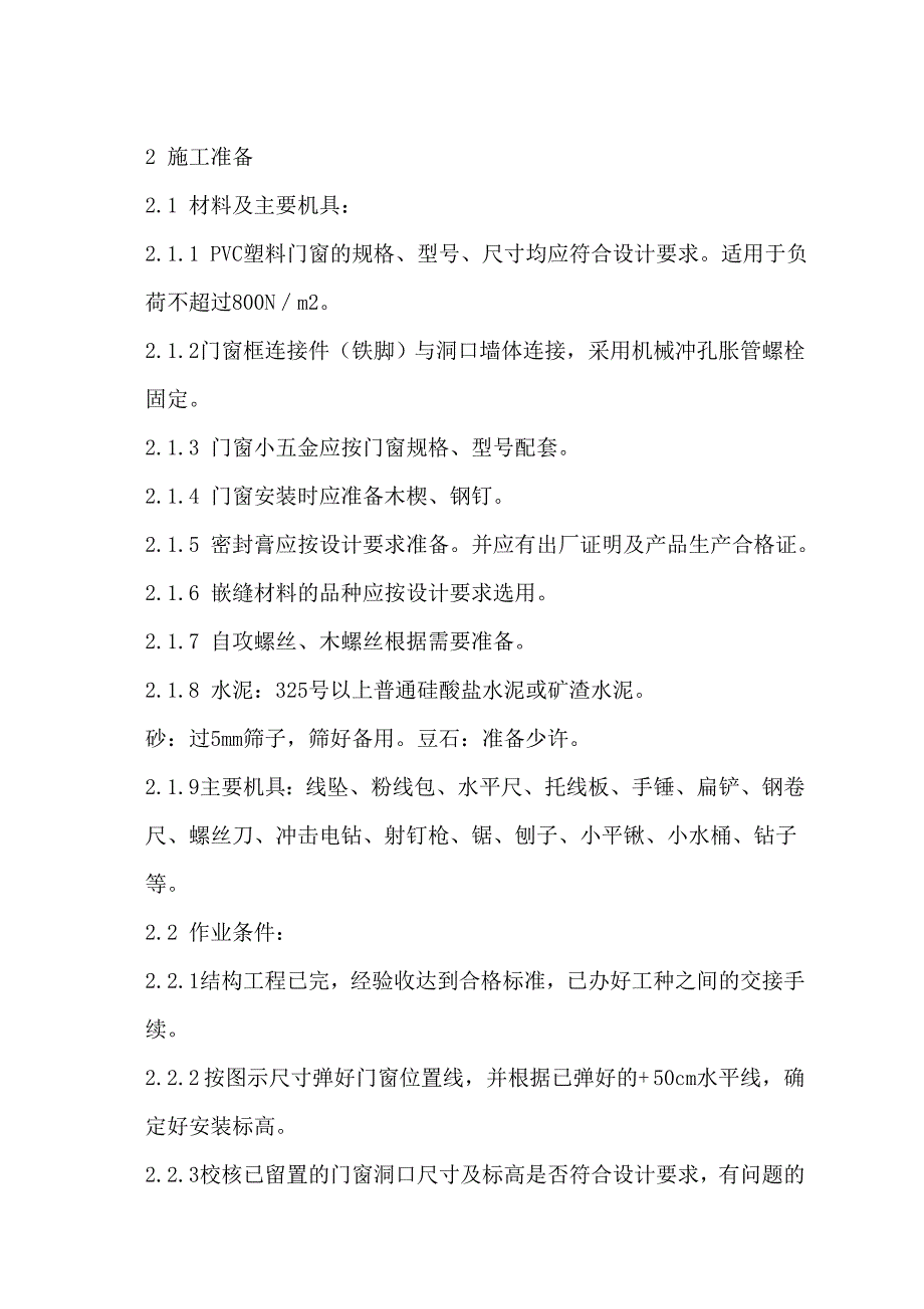 外墙保温节能专项施工方案.doc_第2页