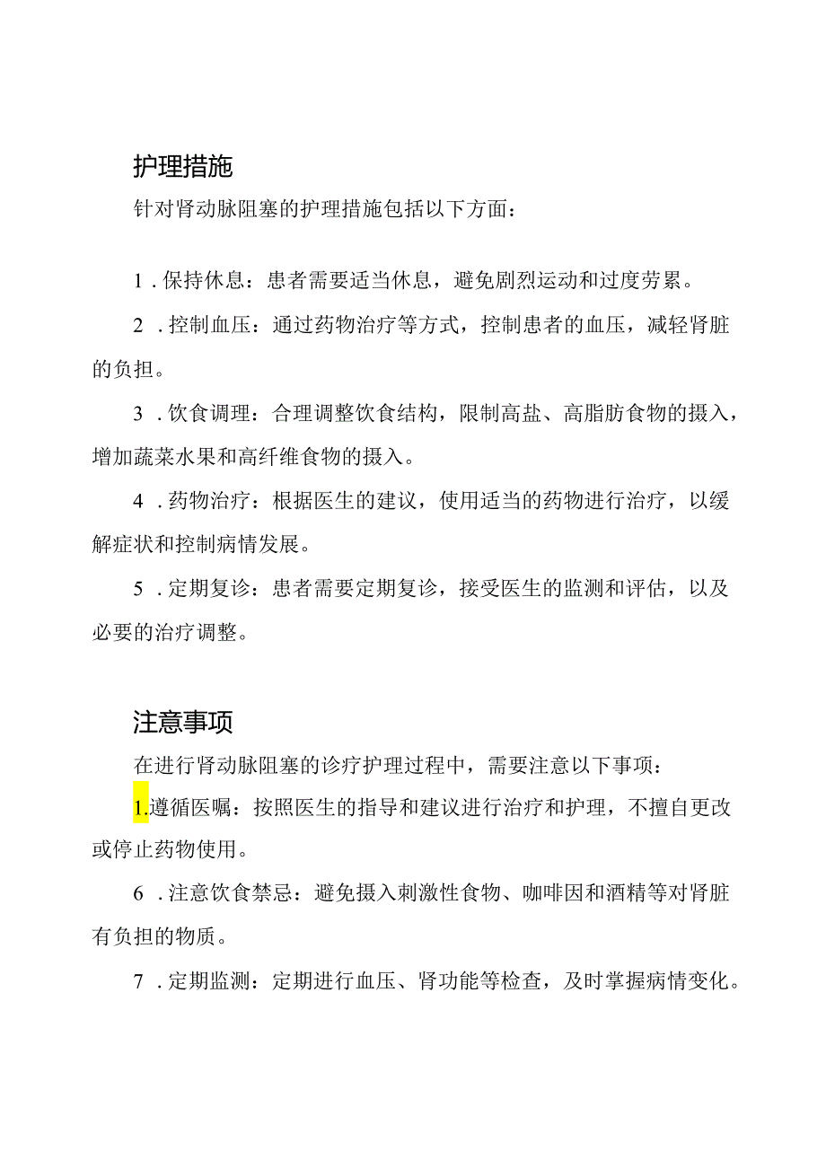 肾动脉阻塞的诊疗护理教程.docx_第2页