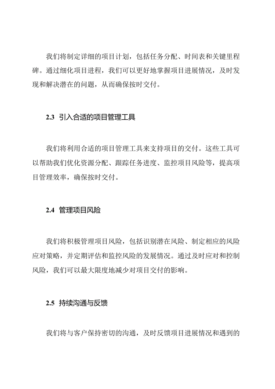 交付保证方案.docx_第2页